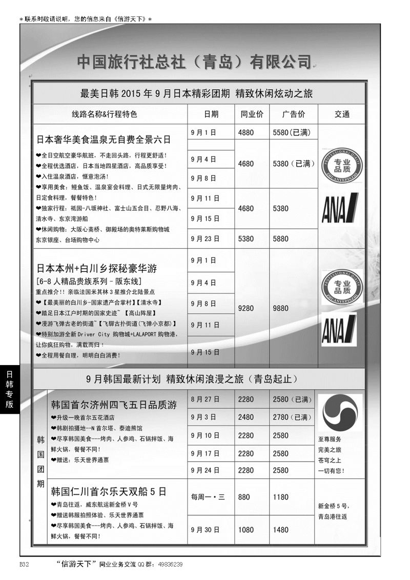 B黑032最美日韩日韩及邮轮计划