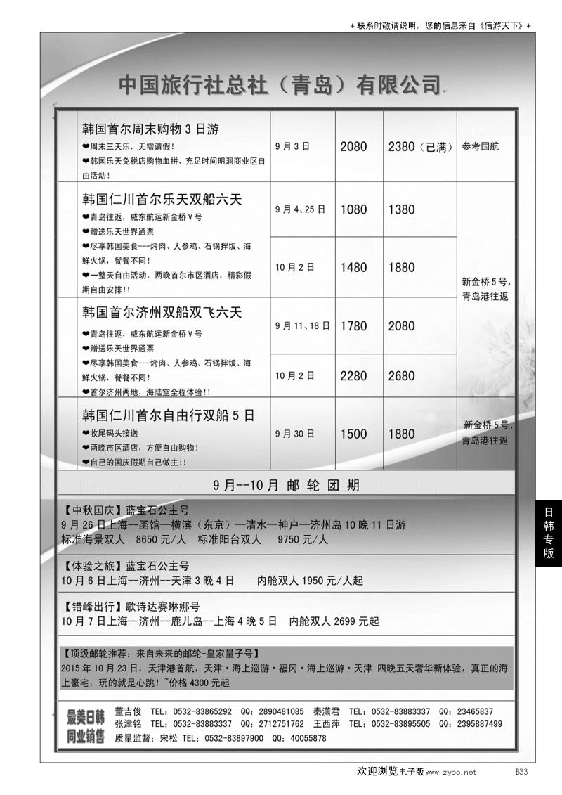 B黑033最美日韩日韩及邮轮计划