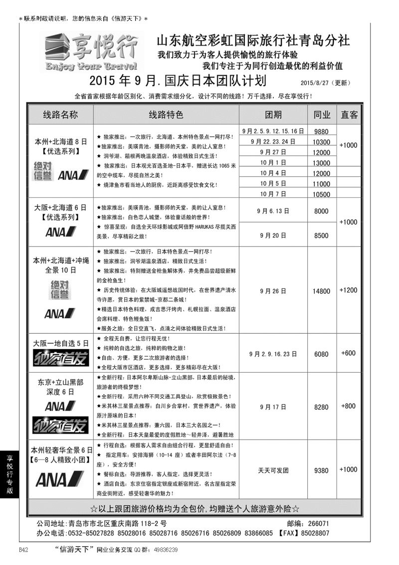 B黑042享悦行-彩虹国旅青岛分社