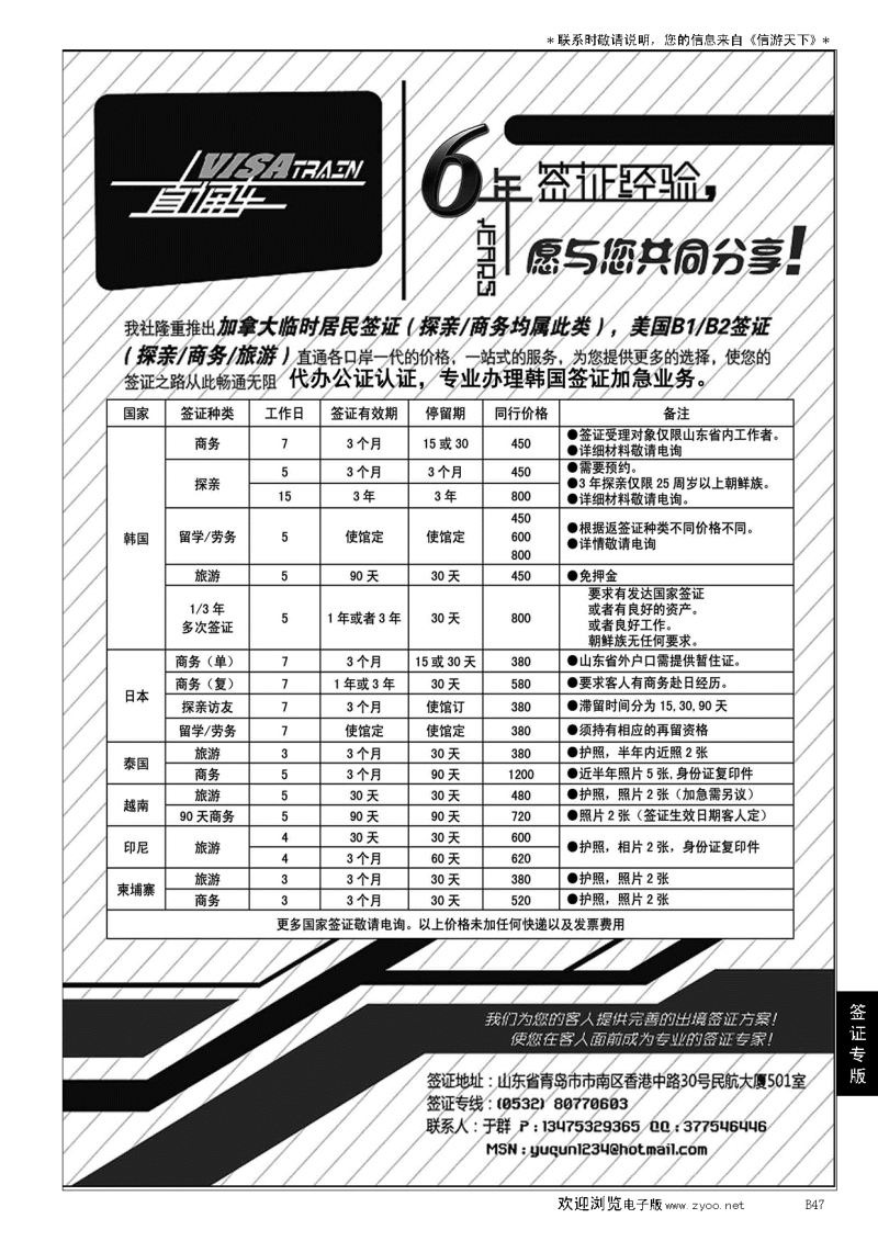 B黑047visa train 签证中心