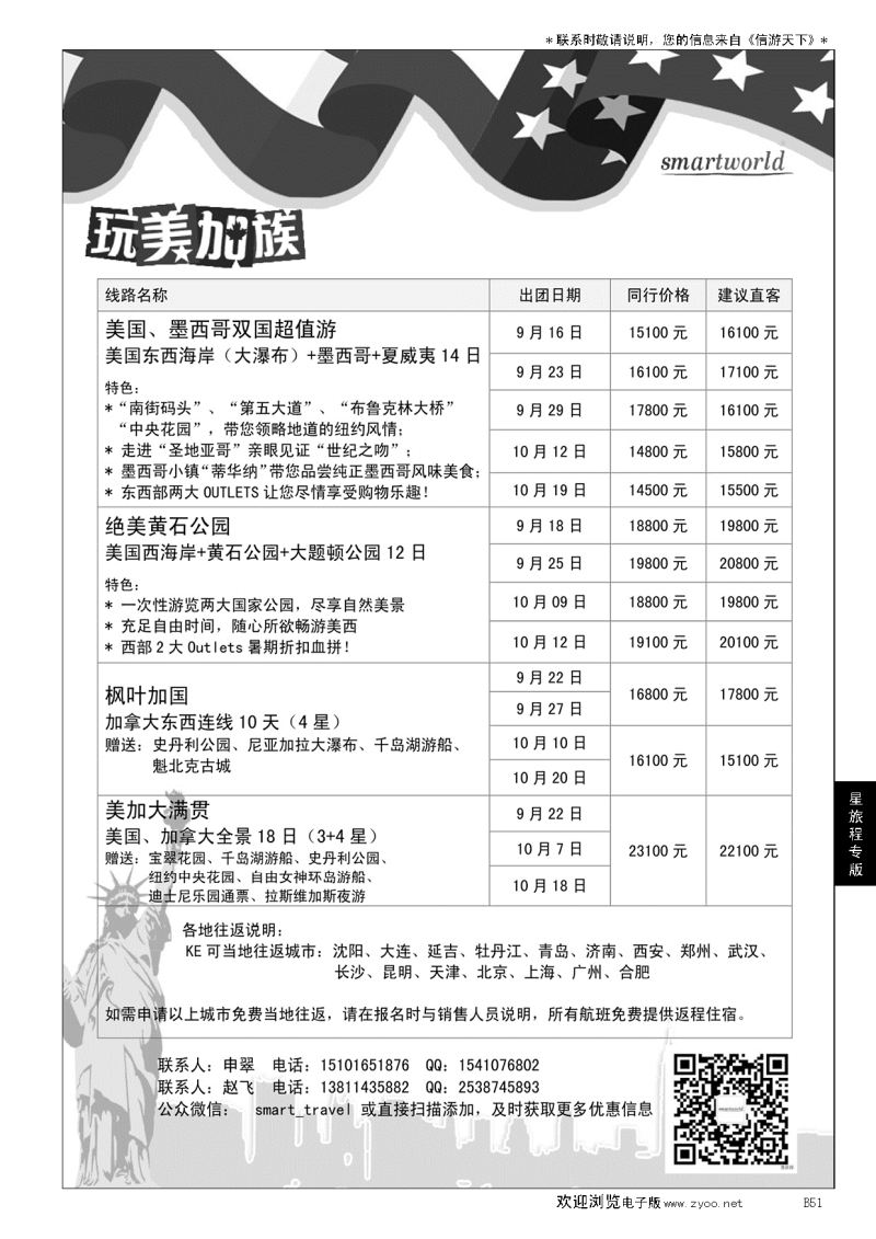 B黑051星旅程