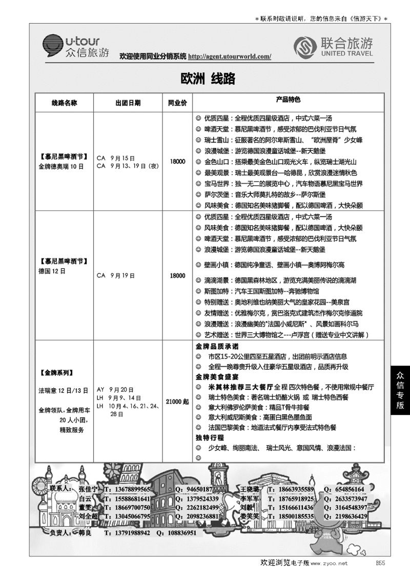 B黑055众信旅游？联合旅游