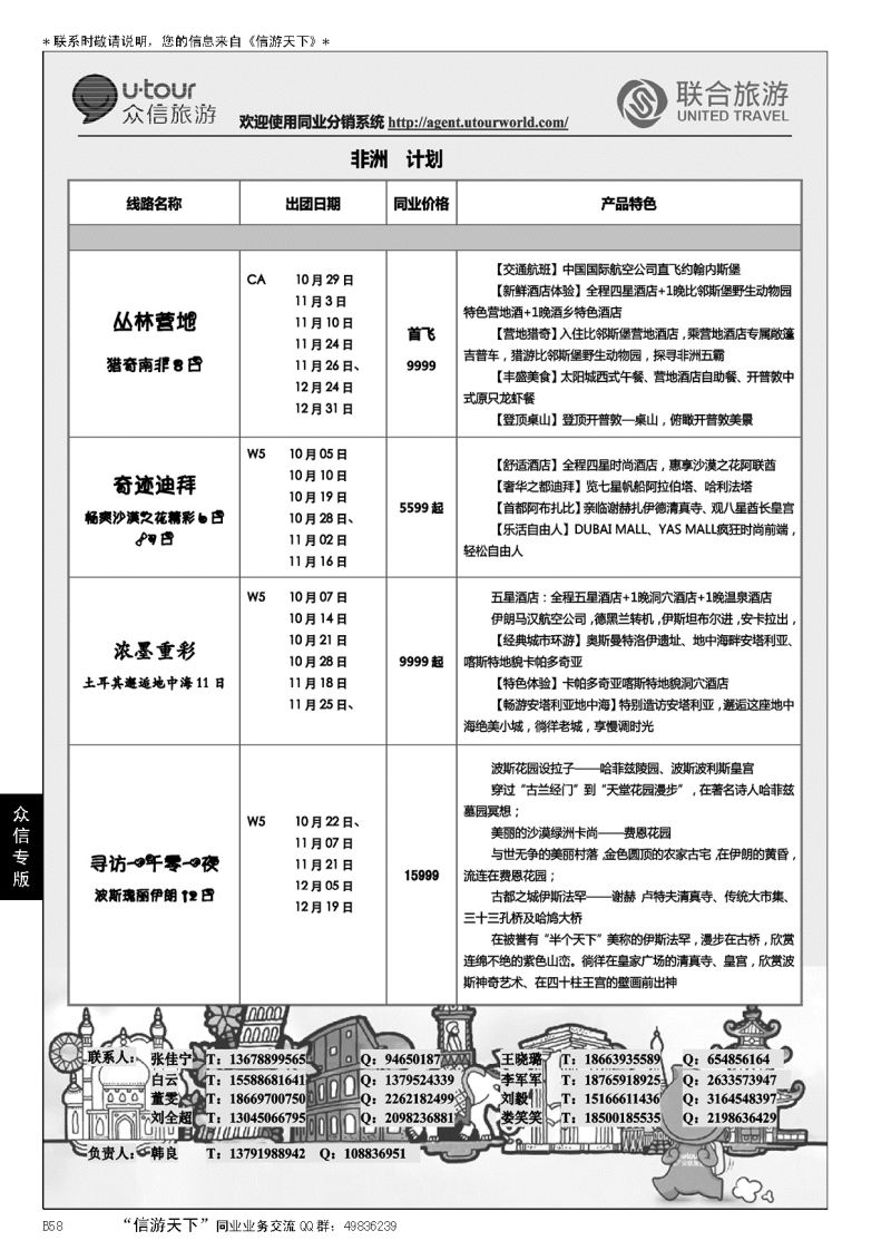 B黑058众信旅游？联合旅游
