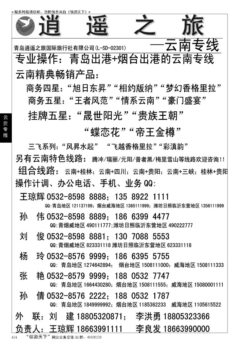 A黑014 逍遥之旅