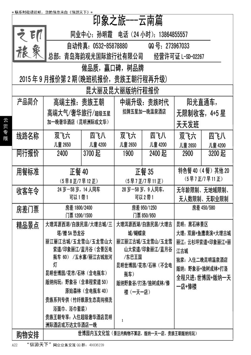 A黑022 印象之旅……云、贵专线