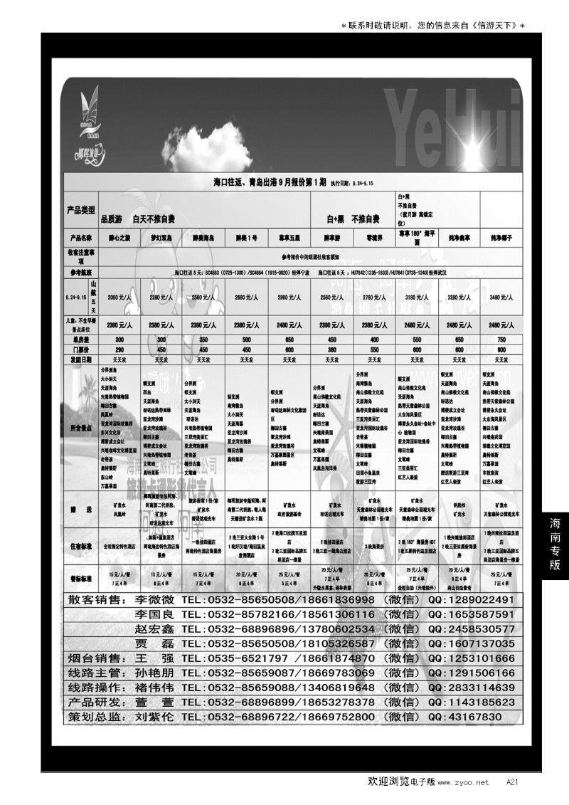 A黑021 海南椰晖