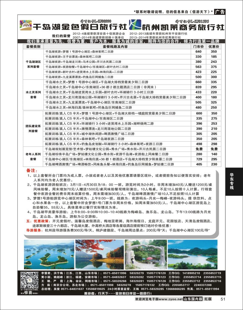 千岛湖金色假日旅行社杭州凯莱商务旅行社1