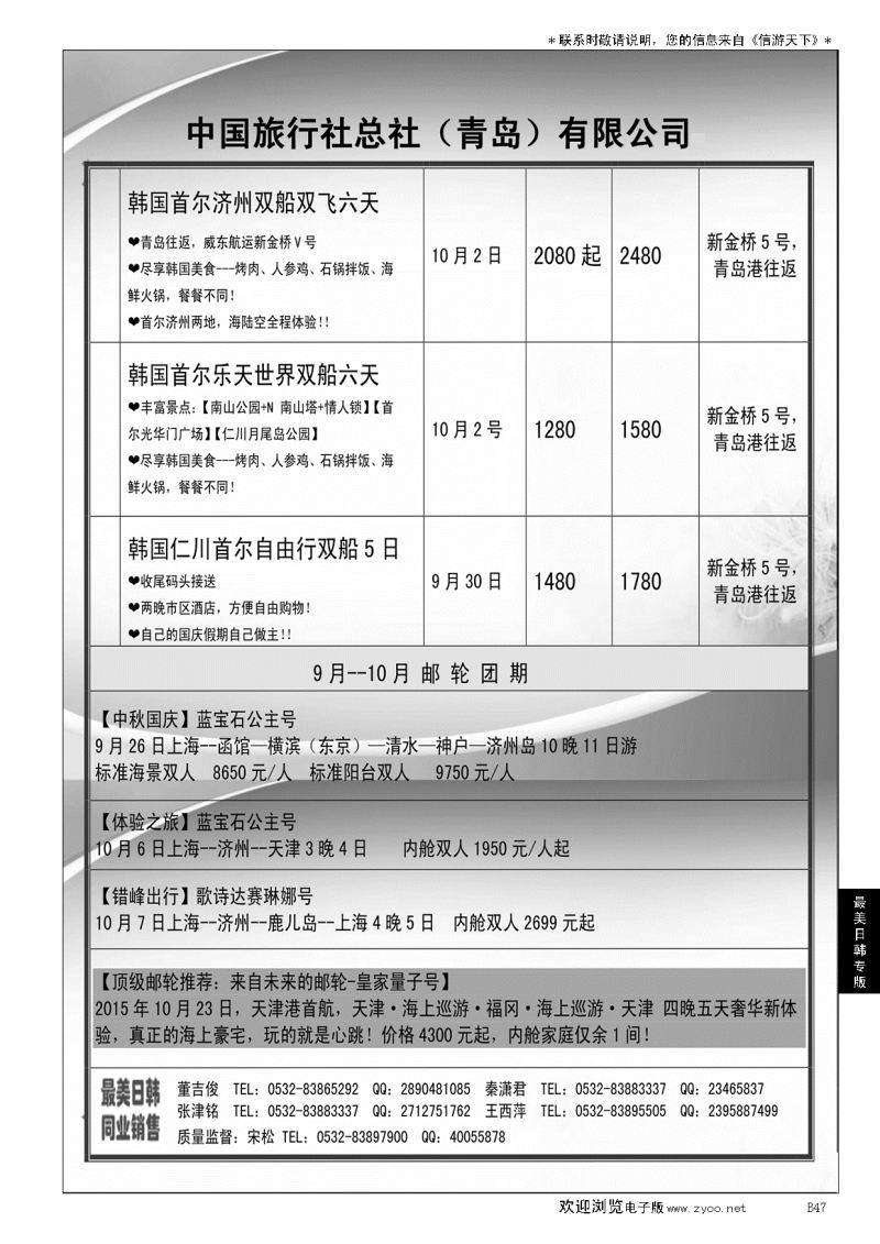 B黑047最美日韩日韩及邮轮计划