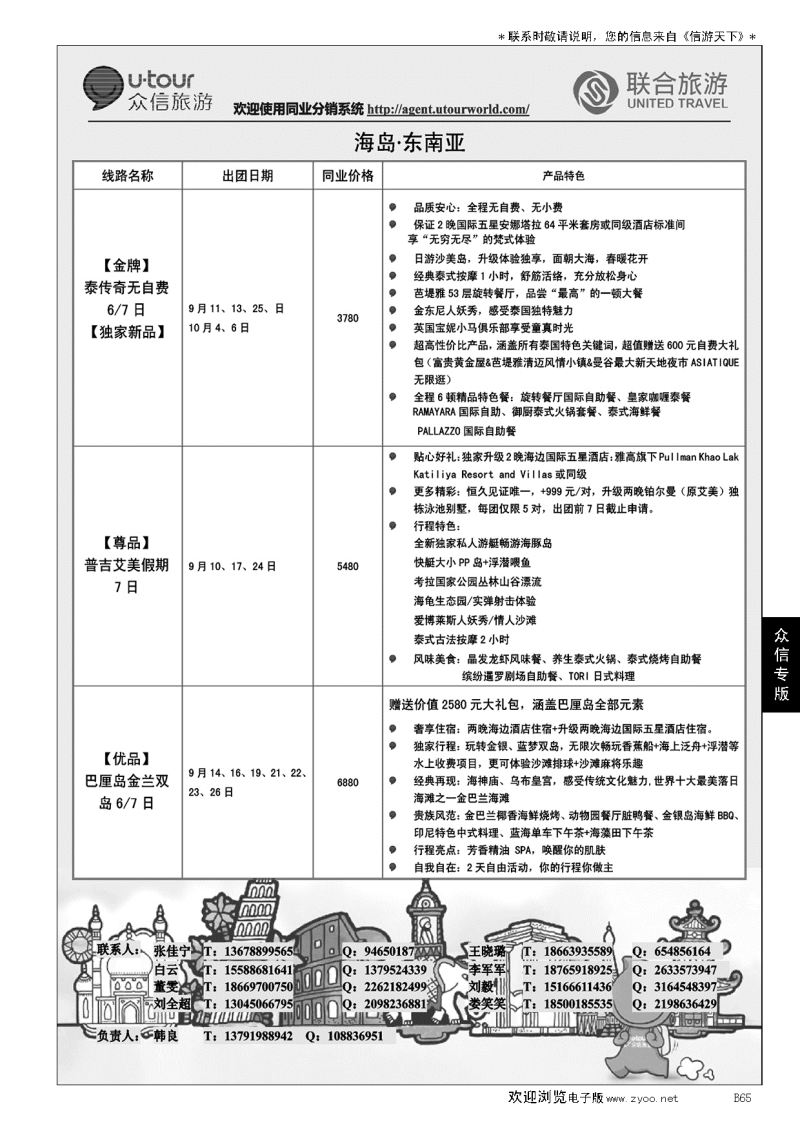 B黑065众信旅游？联合旅游
