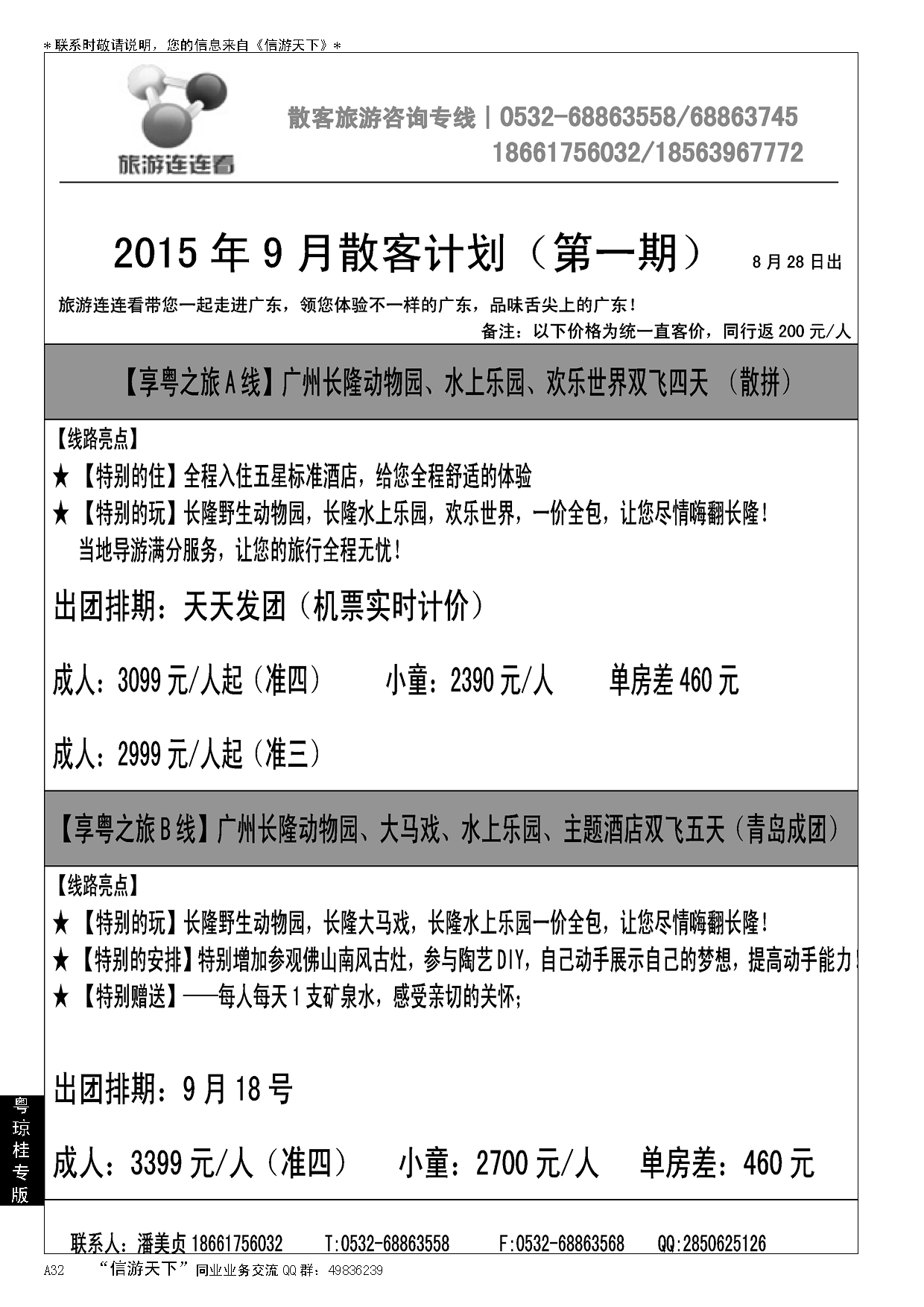 A黑032 旅游连连看……粤、琼、桂专线