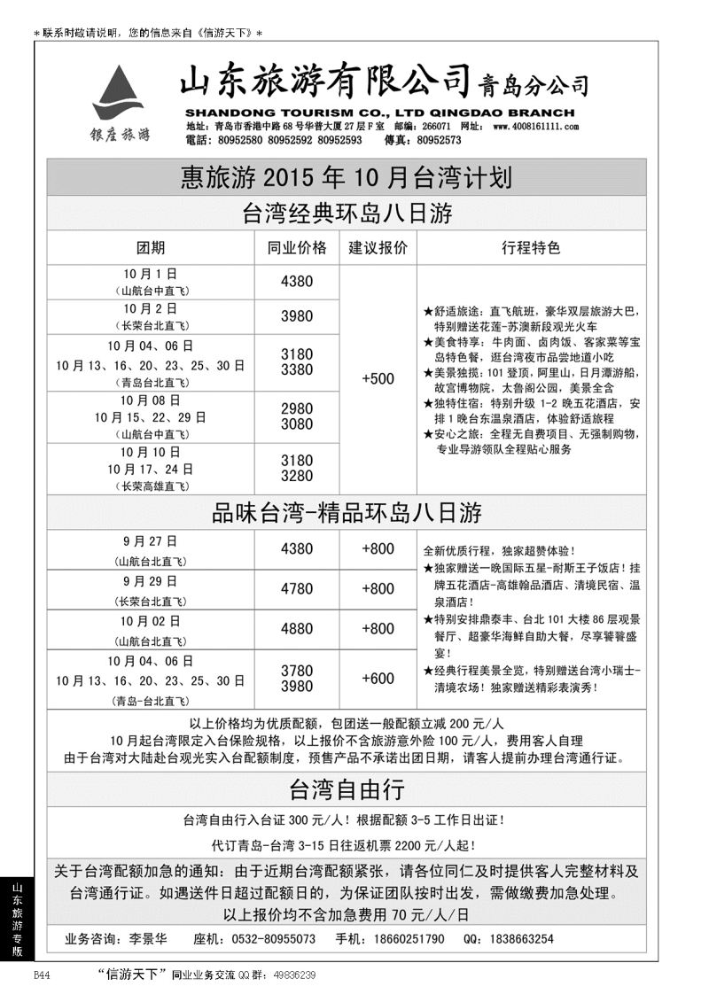 B黑044山东旅游