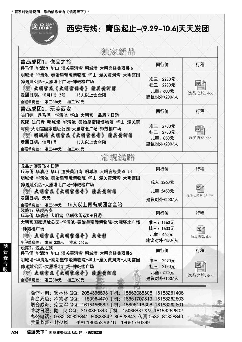 A黑034 逸品游—西安专线--西安专线…陕、晋、豫专线