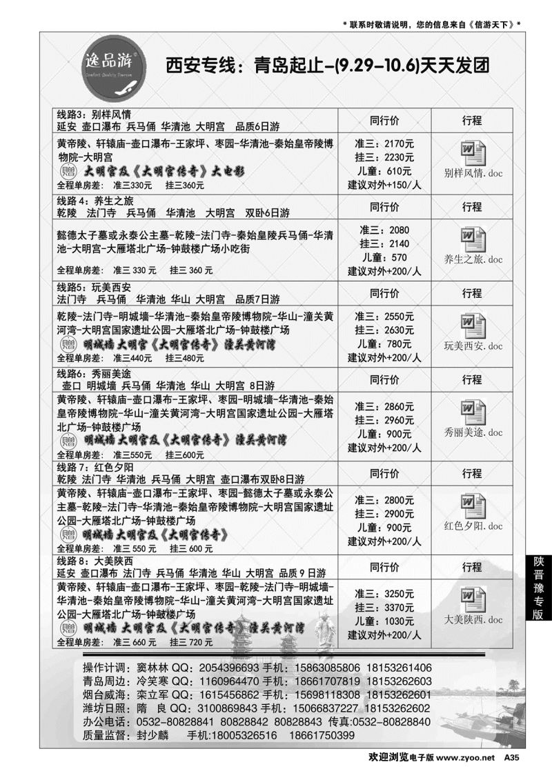 A黑035 逸品游—西安专线