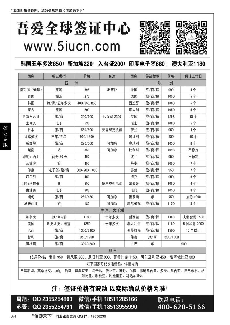 B黑074吾爱签证中心·吾爱旅游网……签证专版