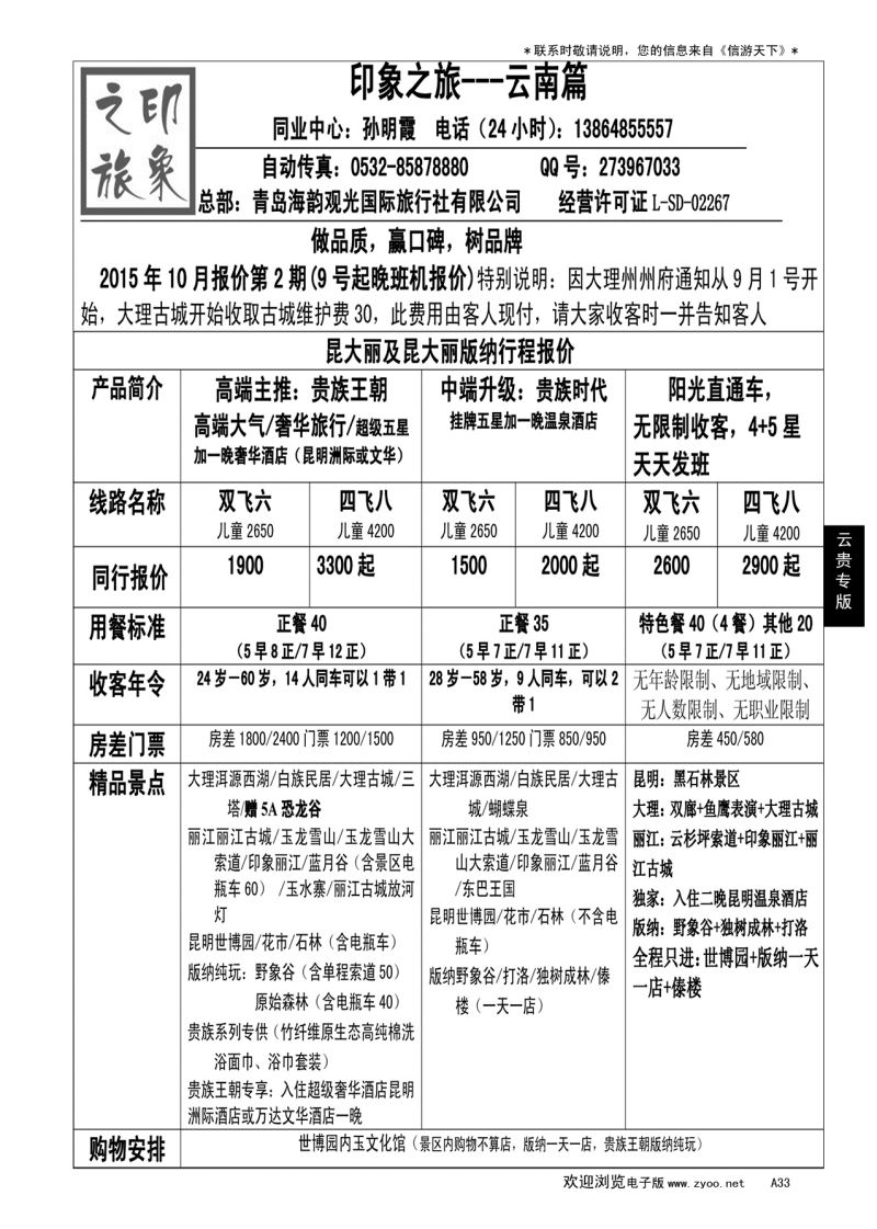 A黑033 印象之旅……云、贵专线