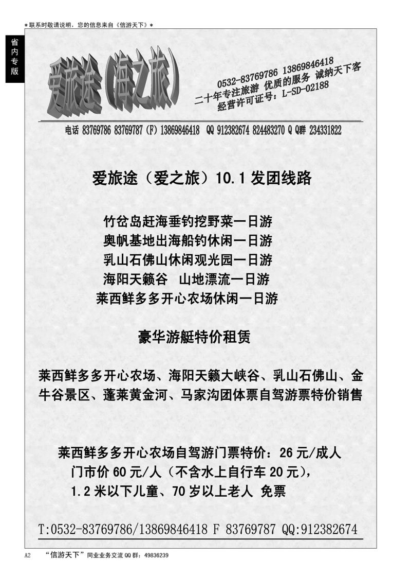 A黑002 爱旅途—海之旅