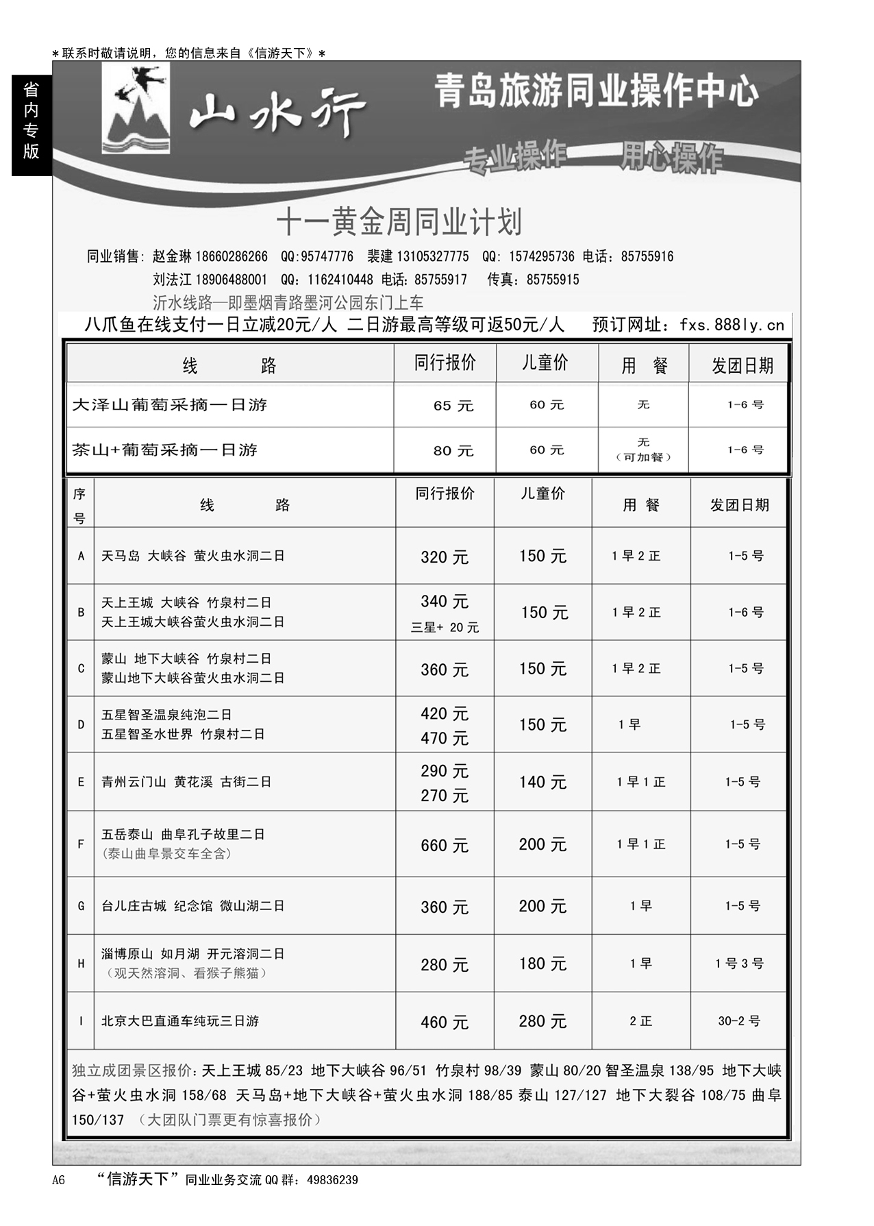 A黑006 山水行
