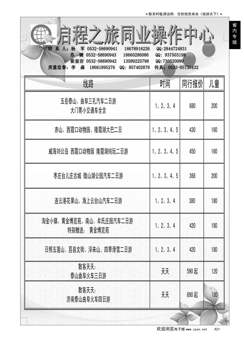 A黑021 启程之旅同业操作中心