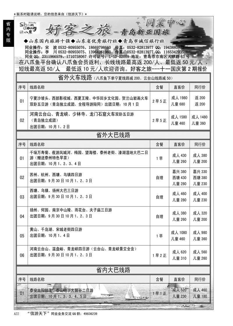 A黑022 好客之旅—青岛新亚国旅
