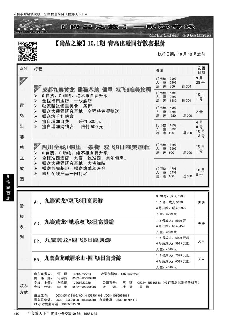 A黑010 尚品之旅…川渝藏西北专线