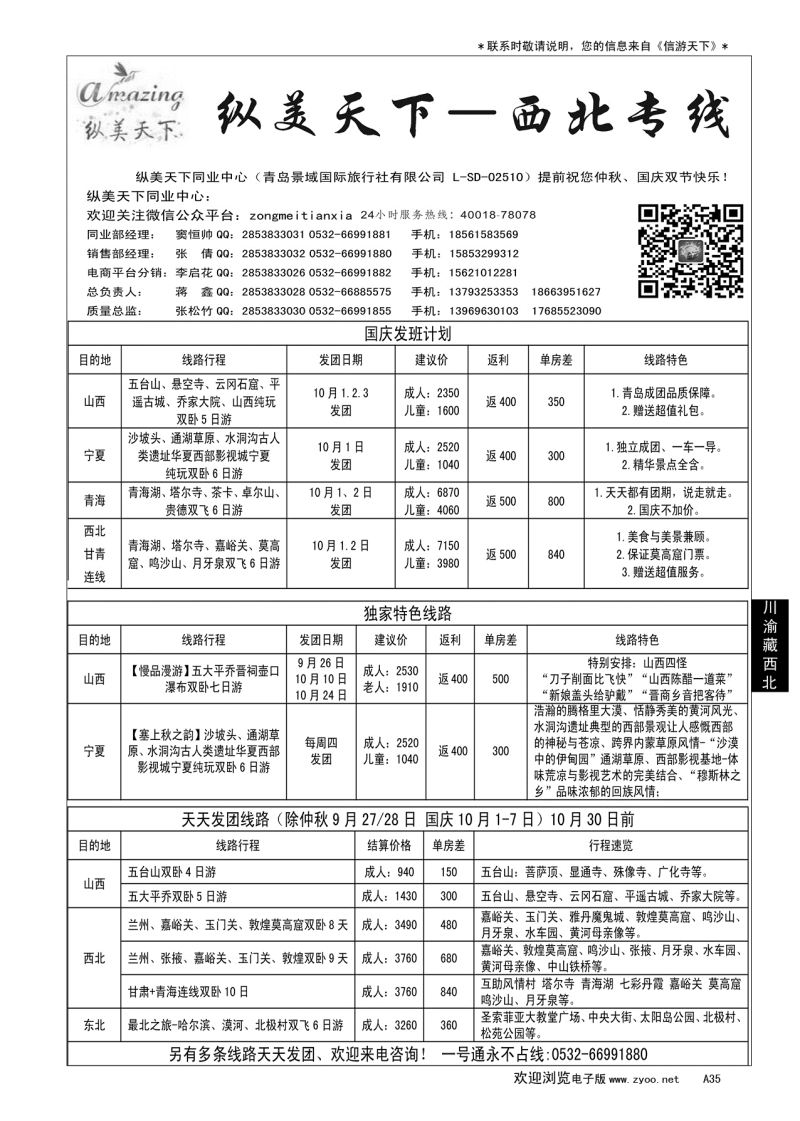 A黑035 纵美天下……川渝藏西北专线