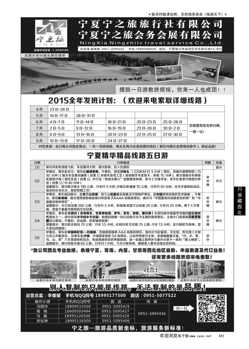A黑041 宁夏宁之旅旅行社…川渝藏西北专线