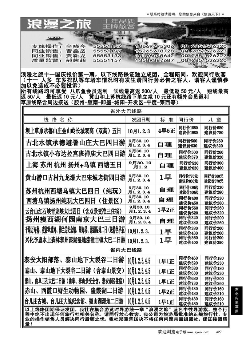 A黑027 浪漫之旅……东北、内蒙、草原专线