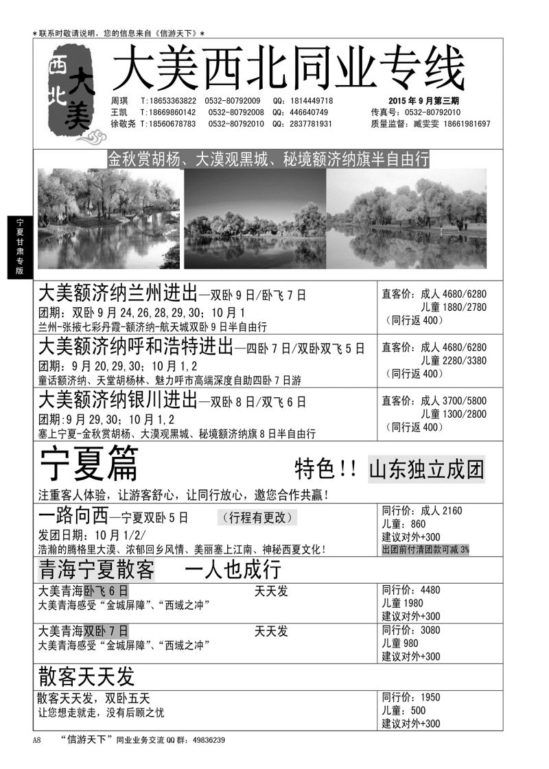 A黑008 大美西北……宁夏甘肃专线
