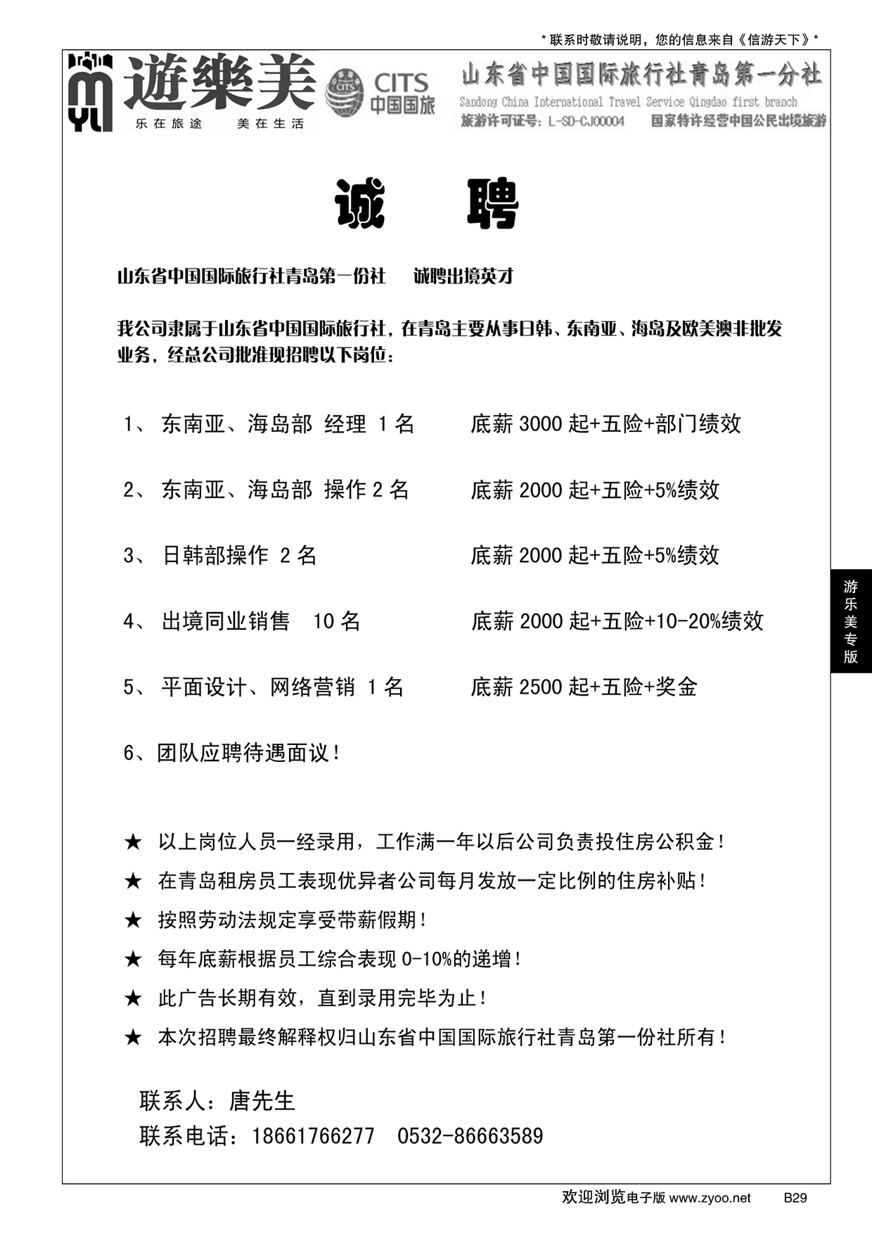 B黑029游乐美－专业出境批发