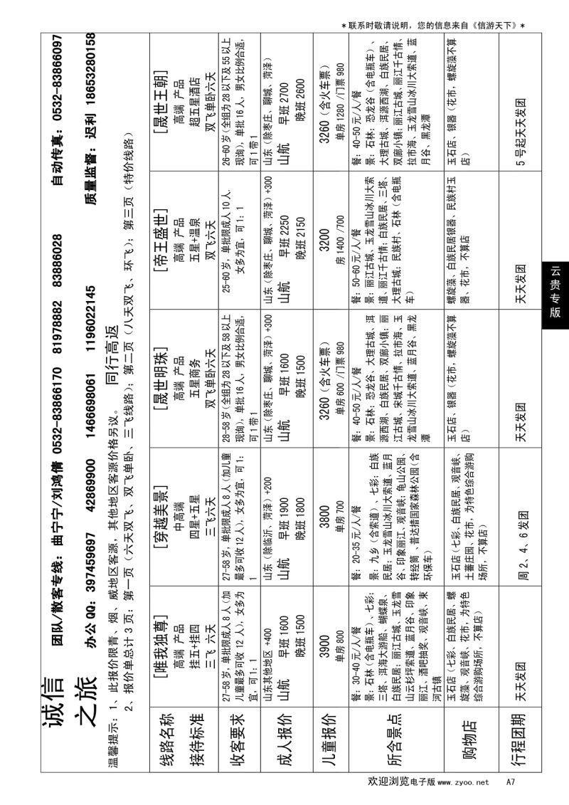 A黑007 诚信之旅……云、贵专线