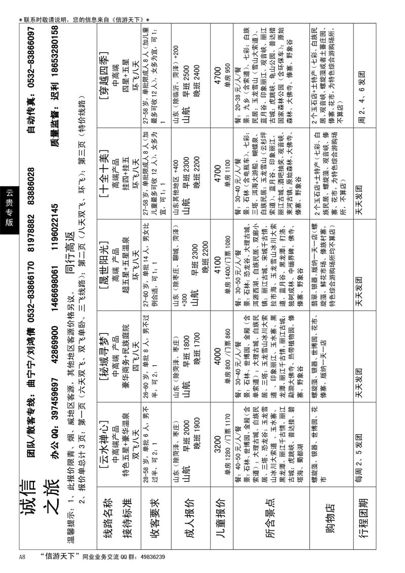 A黑008 诚信之旅