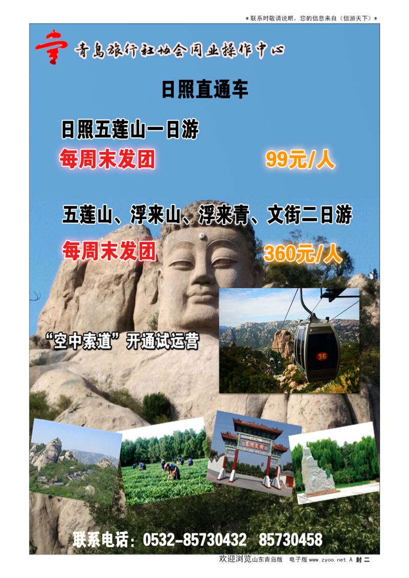 A彩001封 二      五莲山旅游风景区