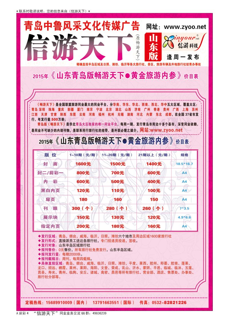 A彩005前彩四     信游天下