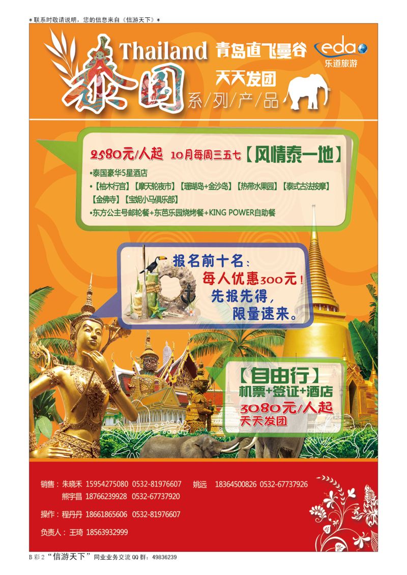 B003前彩二乐道旅游·直飞曼谷