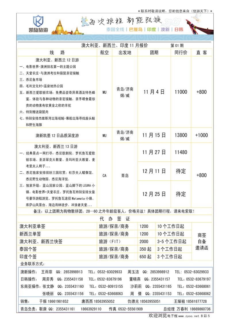 B006前彩五凯旋旅游-澳新