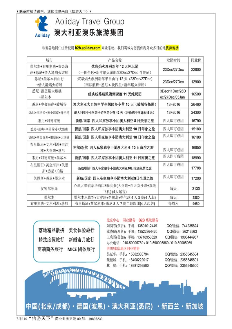 B011前彩十澳乐旅游
