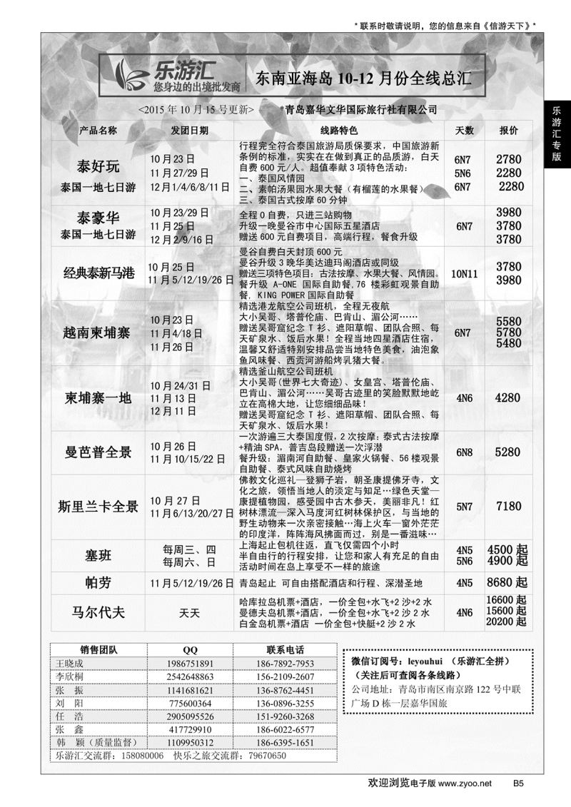 B黑005乐游汇—山东嘉华文化国际旅行社青岛分社