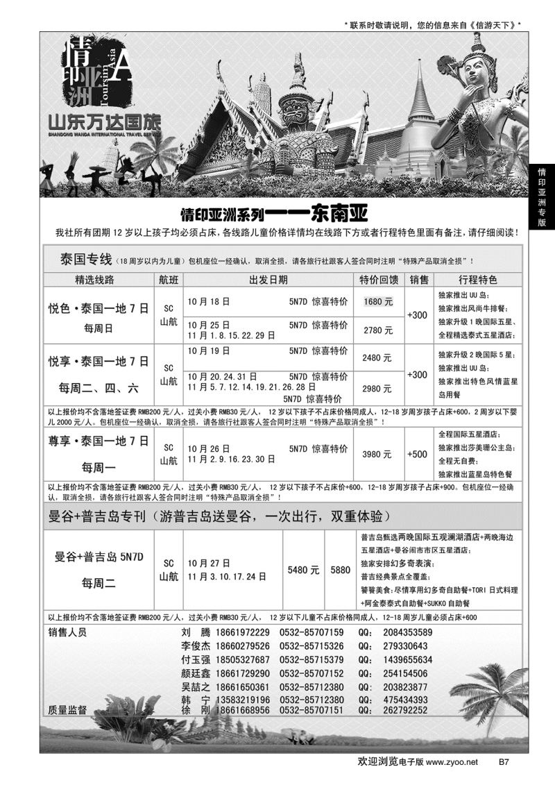 B黑007情印亚洲—东南亚