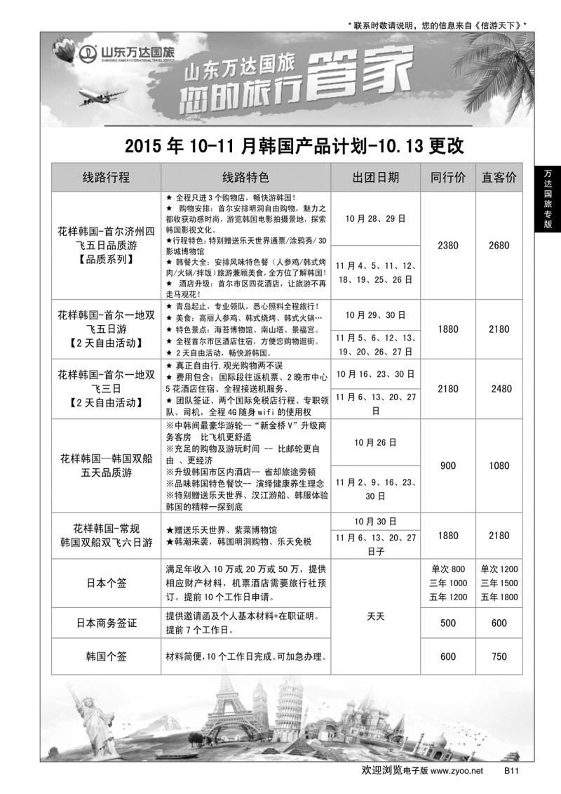 B黑011万达—日韩