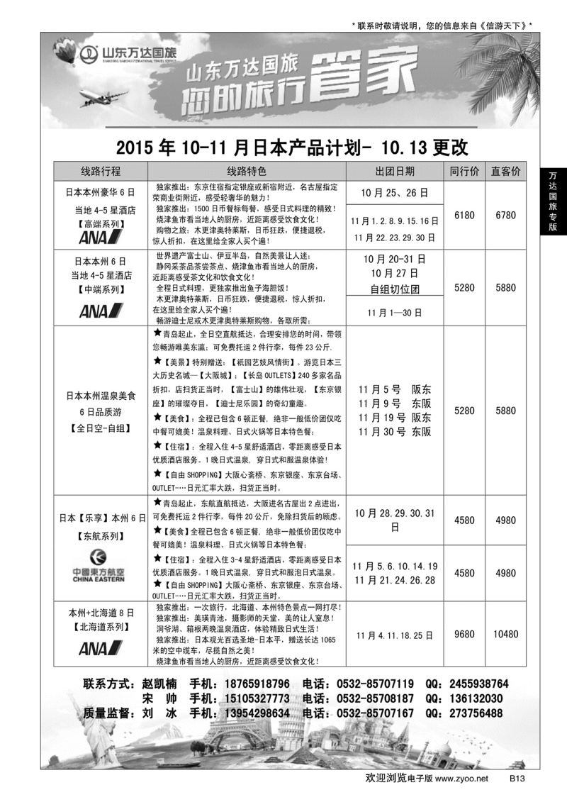B黑013万达—日韩