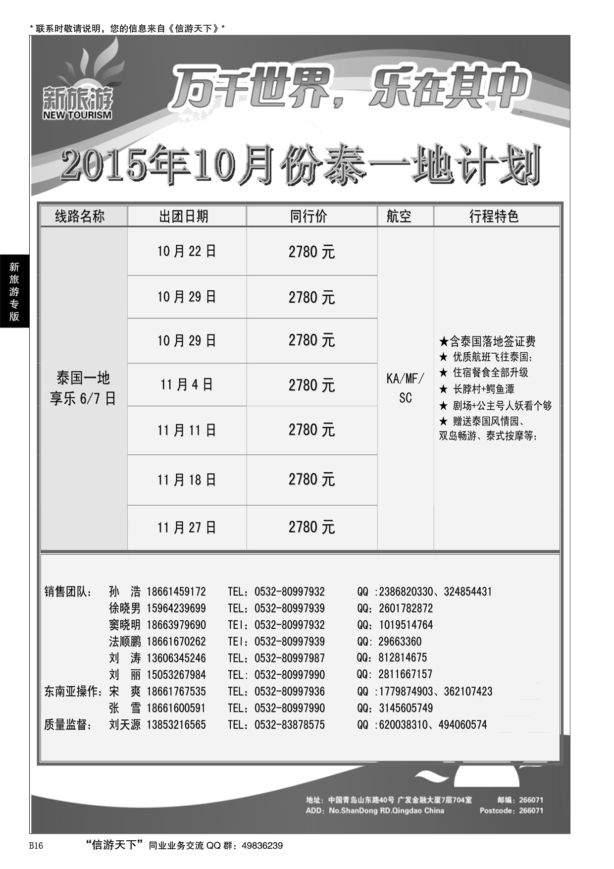 B黑016新旅游