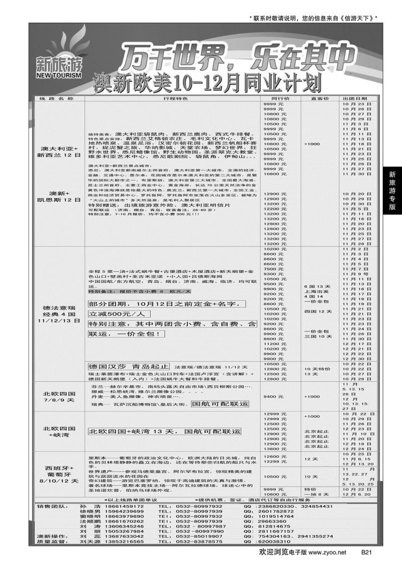 B黑021新旅游