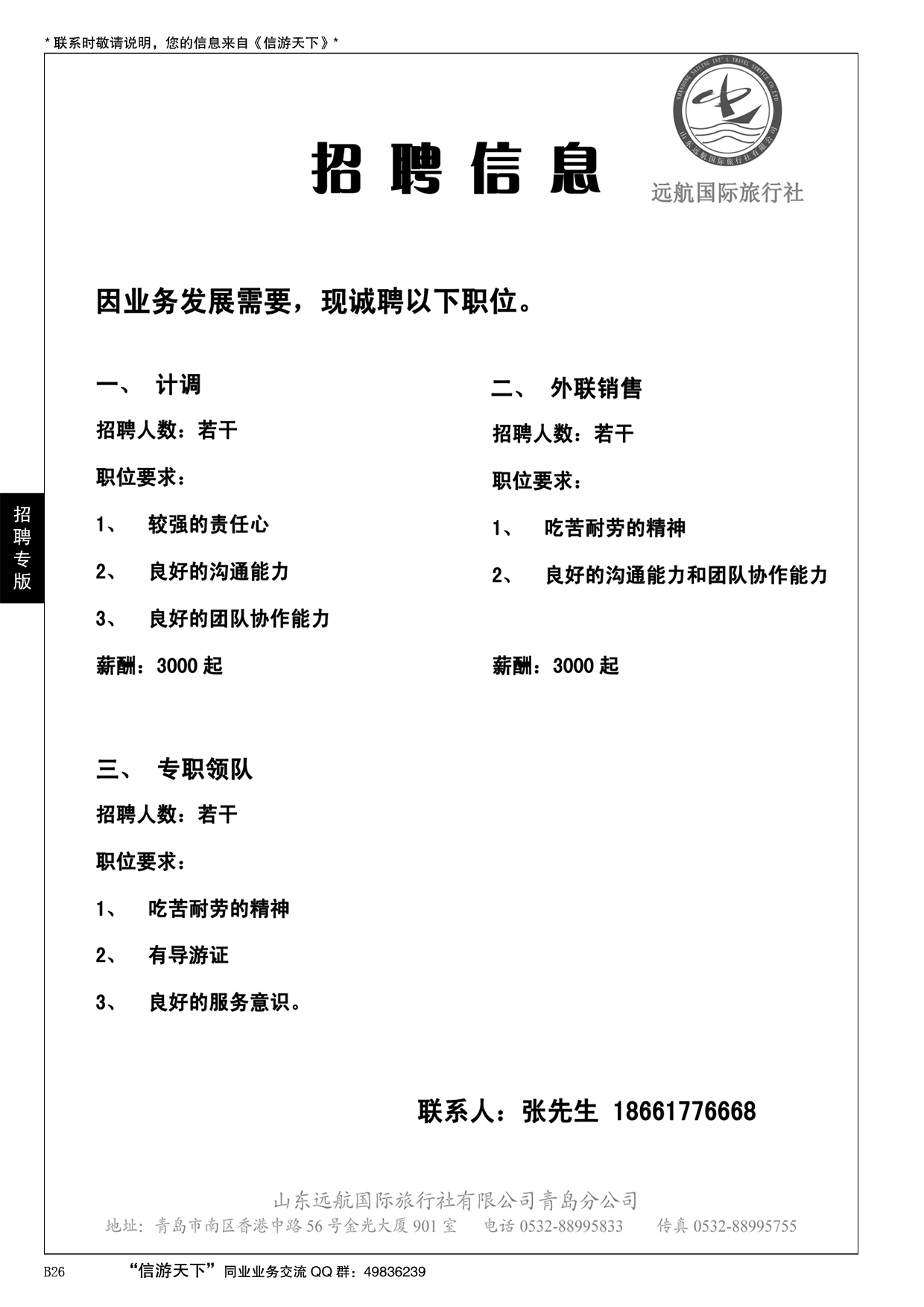 B黑026山东远航青岛分公司