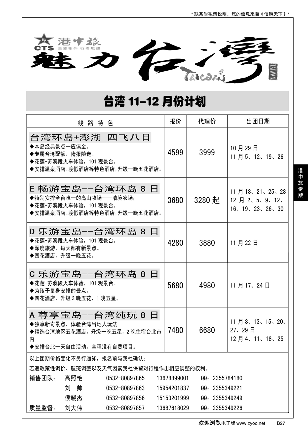 B黑027港中旅