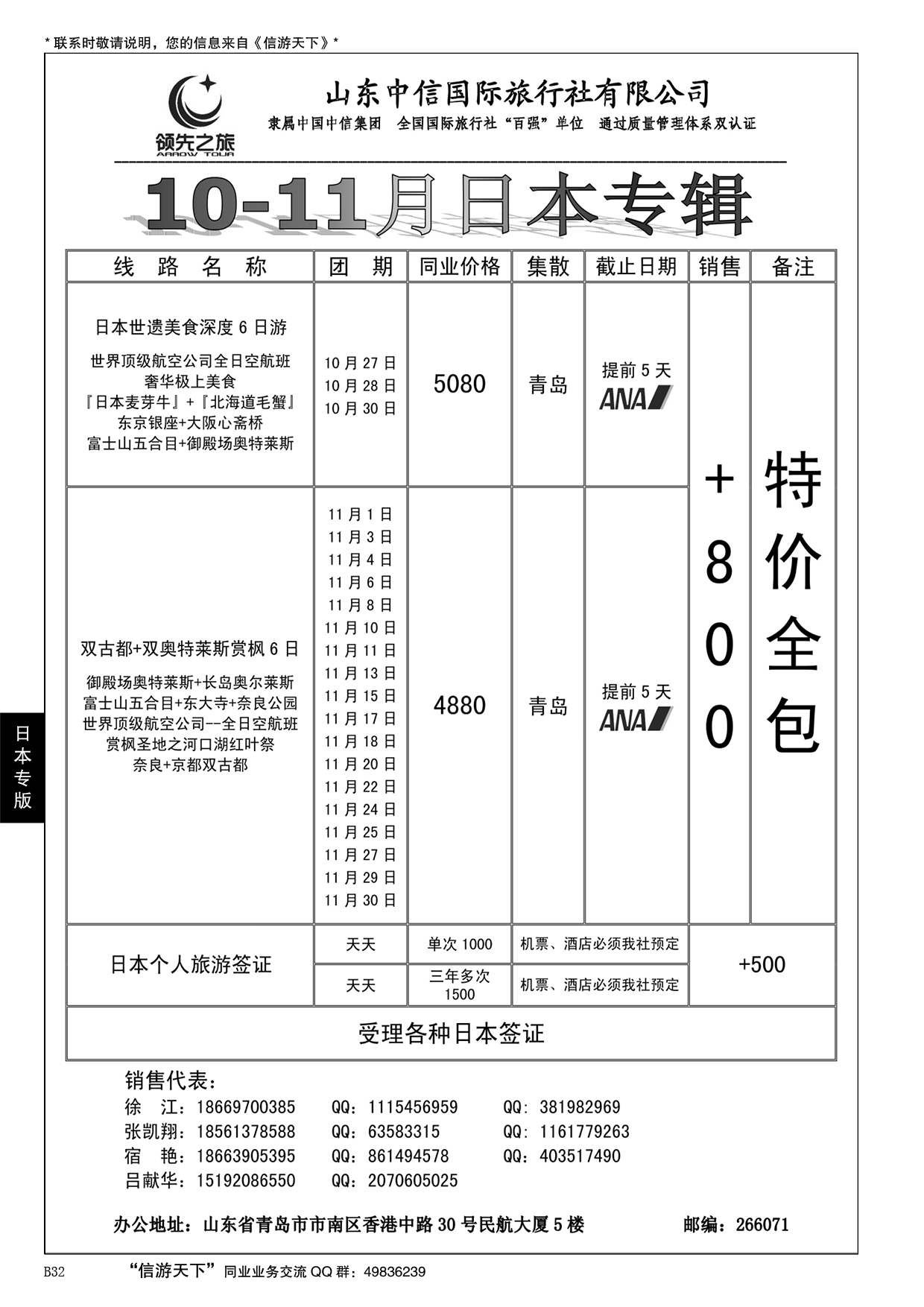B黑032领先之旅