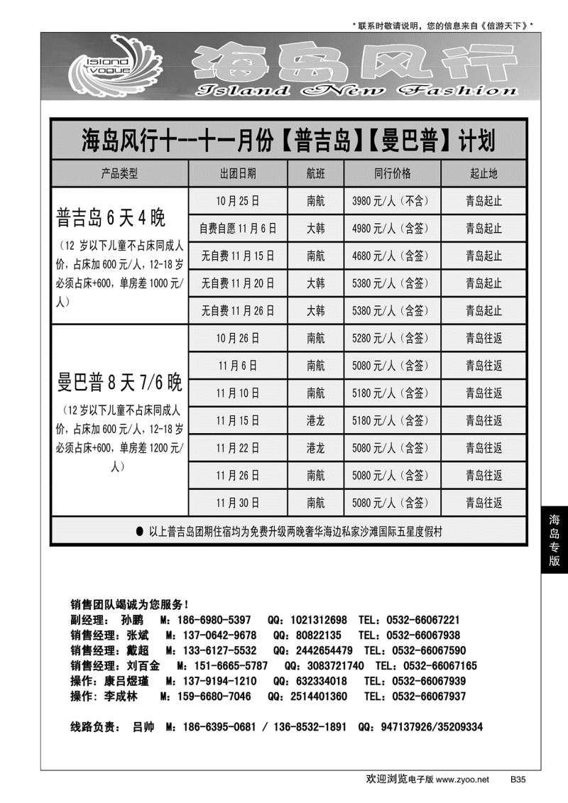 B黑035海岛风行