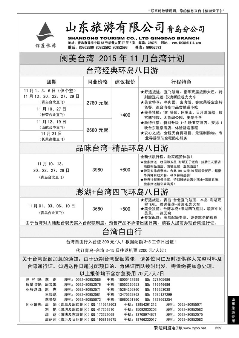 B黑039山东旅游