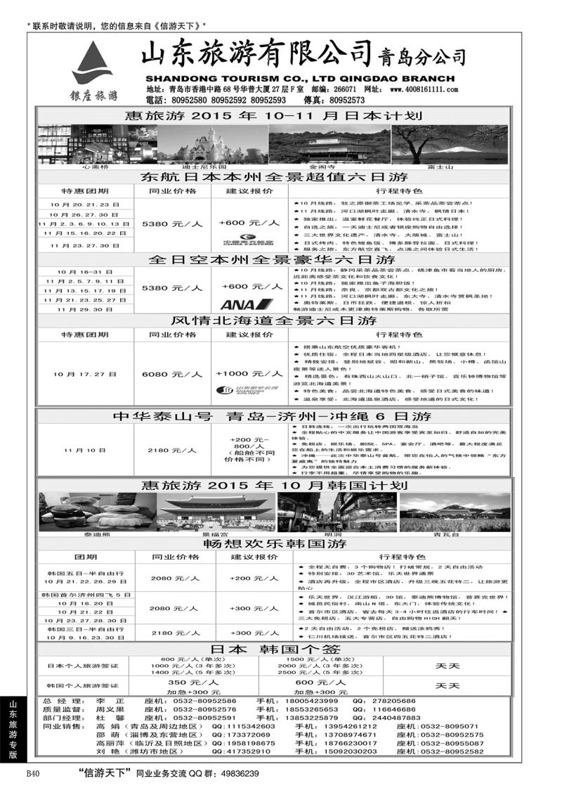 B黑040山东旅游