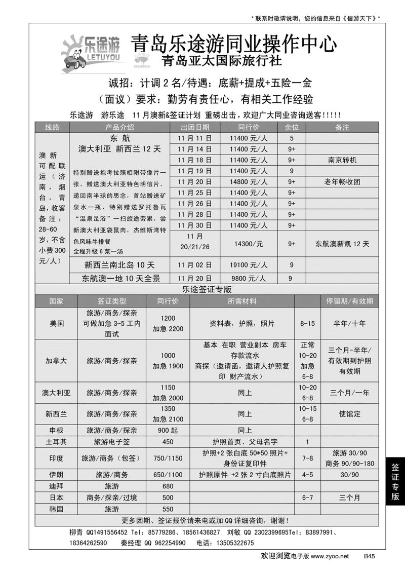 B黑045乐途签证