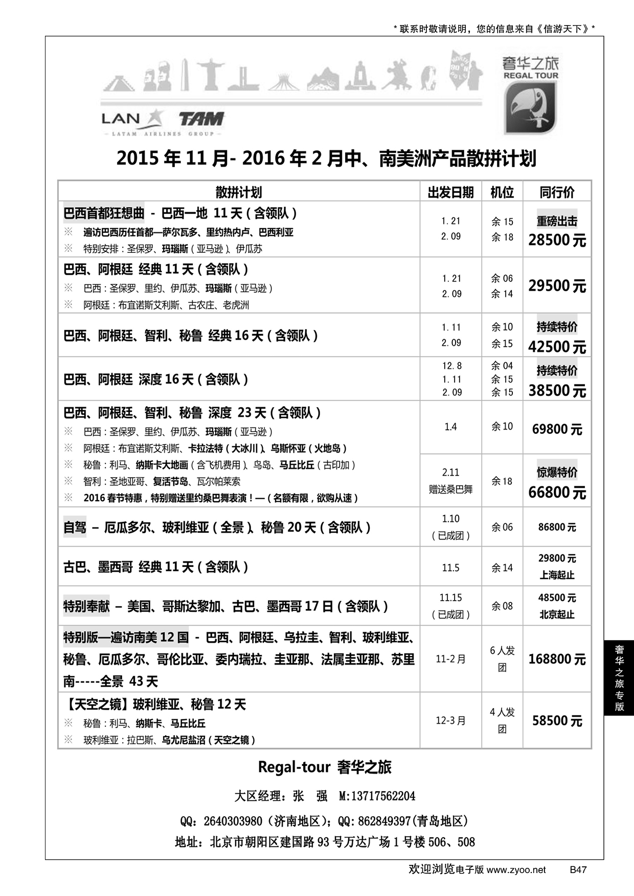 B黑047奢华之旅-南美洲和中美洲产品